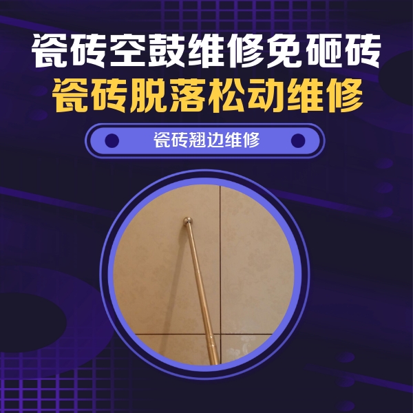 民权瓷砖空鼓维修公司分享瓷砖胶的施工厚度对瓷砖空鼓有哪些影响